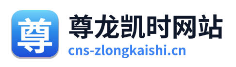 尊龙凯时网站 Logo